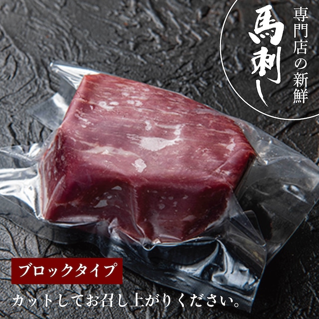 京馬刺し　ロース【100g】