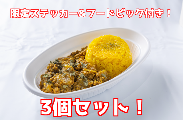 【3個セット】新・八丁味噌キーマ〜REAL AKIBAキッチンカー仕様〜
