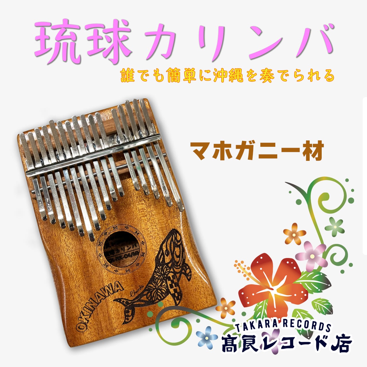 高良レコード店 楽器部 蛇味線 三線 | - 沖縄三味線 三弦 本蛇皮 琉球