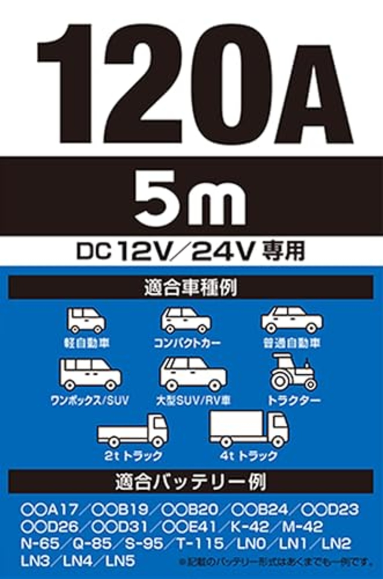 BAL(大橋産業) ブースターケーブル DC12V DC24V 120A 5m 軽自動車 普通乗用車 SUV トラクター 2t 4tトラック HV ハイブリット車 救援端子 細型絶縁フルカバークリップ 取り付け手順タグ 品番:1684