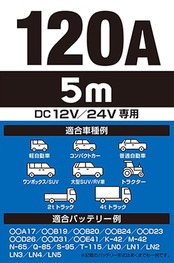 BAL(大橋産業) ブースターケーブル DC12V DC24V 120A 5m 軽自動車 普通乗用車 SUV トラクター 2t 4tトラック HV ハイブリット車 救援端子 細型絶縁フルカバークリップ 取り付け手順タグ 品番:1684
