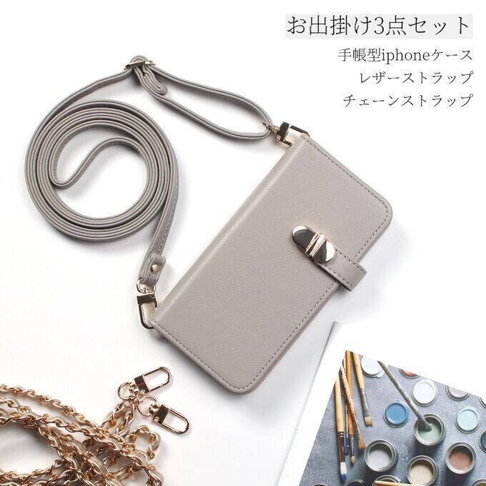 お出掛け3点セット 手帳型 iPhoneケース ショルダー ストラップ付き  