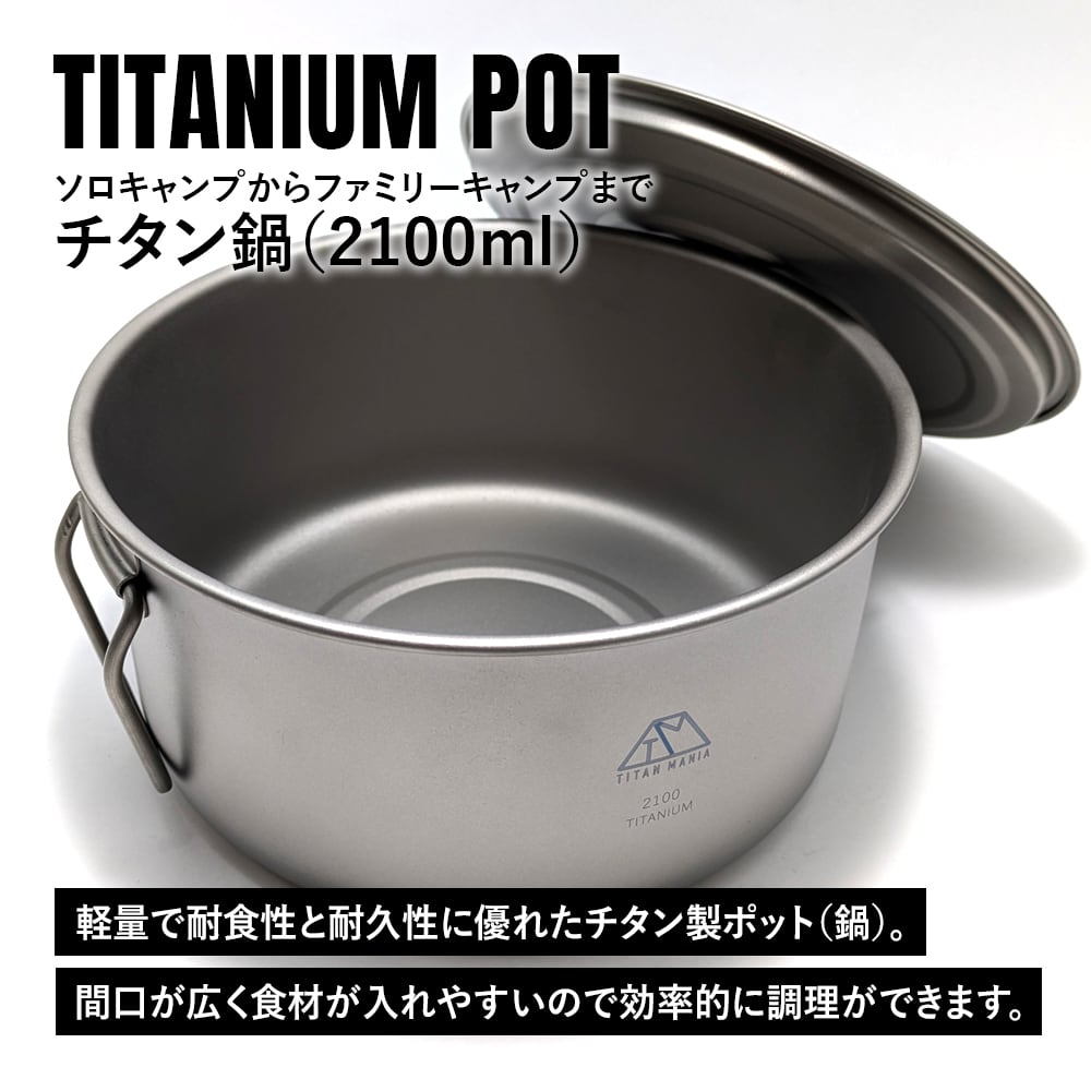 K*i様 ほぼ新品　チタン鍋　瞑想 鍋 2100ml 2.1L 蓋付き チタン製 超軽量 頑丈 直火 深型 両手