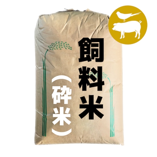 飼料米（砕米 ）13kg 　鳥・ペット・家畜などのエサ用