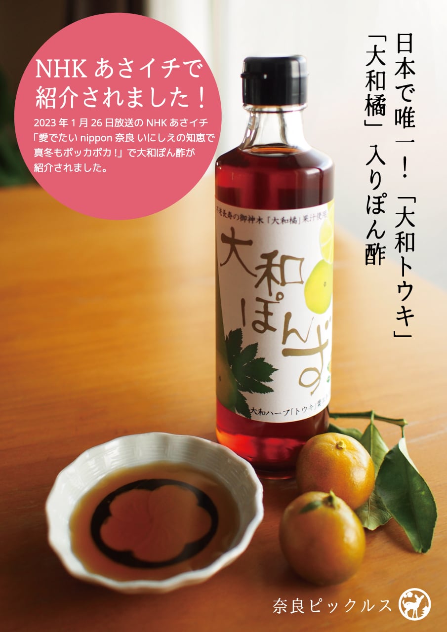 奈良の食材にこだわったオリジナルブランド “奈良ピックルス