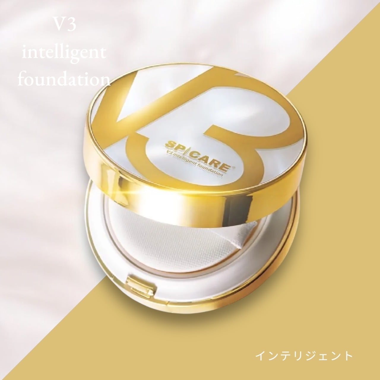 V3 インテリジェント ファンデーション（intelligent foundation