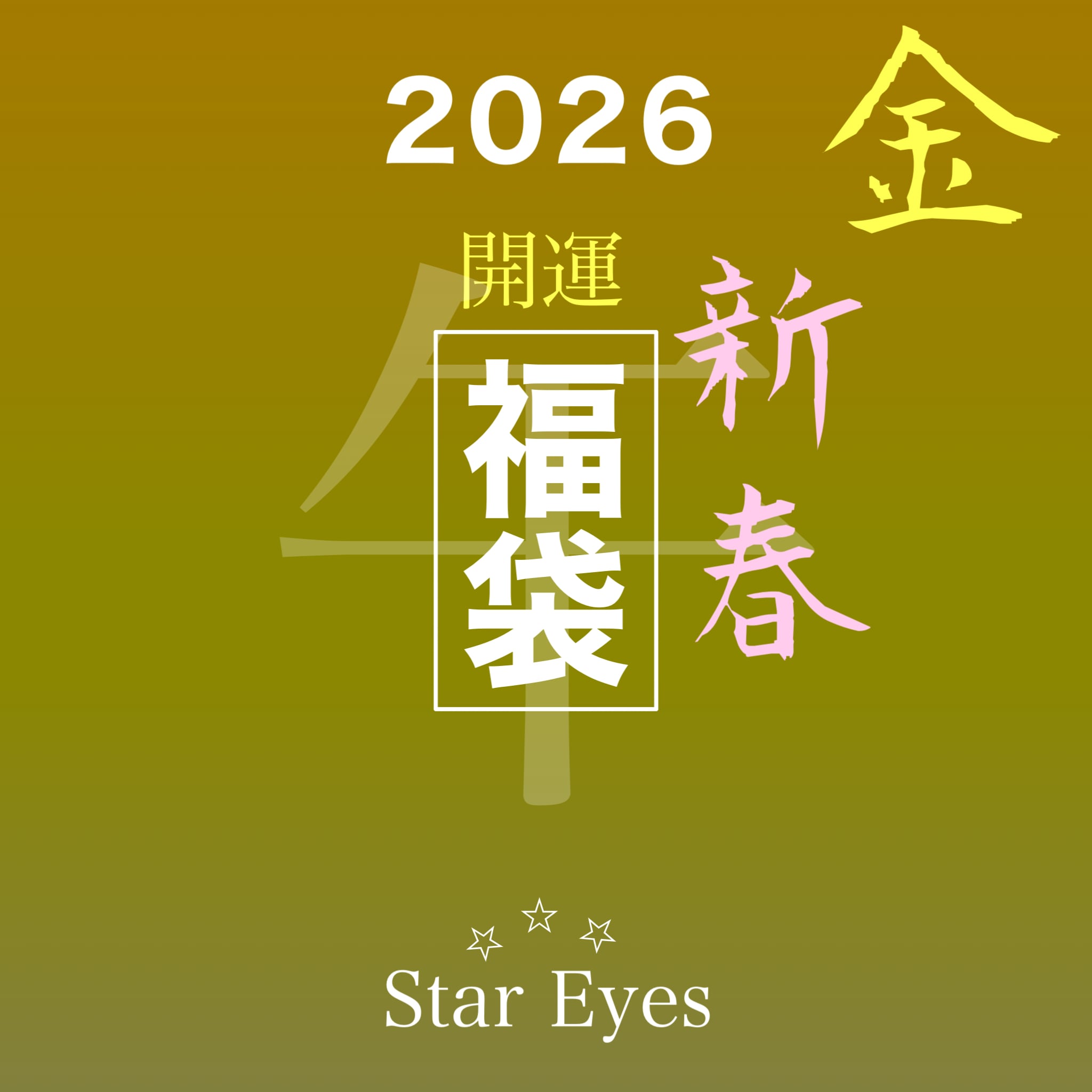 手につけると運気覚醒‼️悩みが消えご利益覚醒‼️僧侶の念が刻まれた