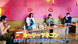 【cheer ticket】10/25 カーリーツネゴンのDON'T STOP BELIEVIN’ vol7