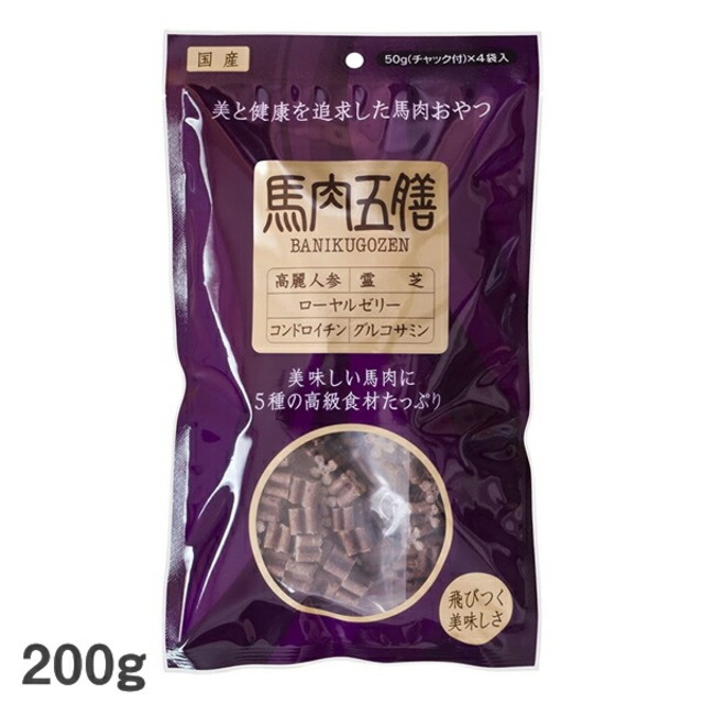 馬肉五膳レギュラー 200g 犬用おやつ ドッグフード ジャーキー サプリメント 漢方 オリエント商会