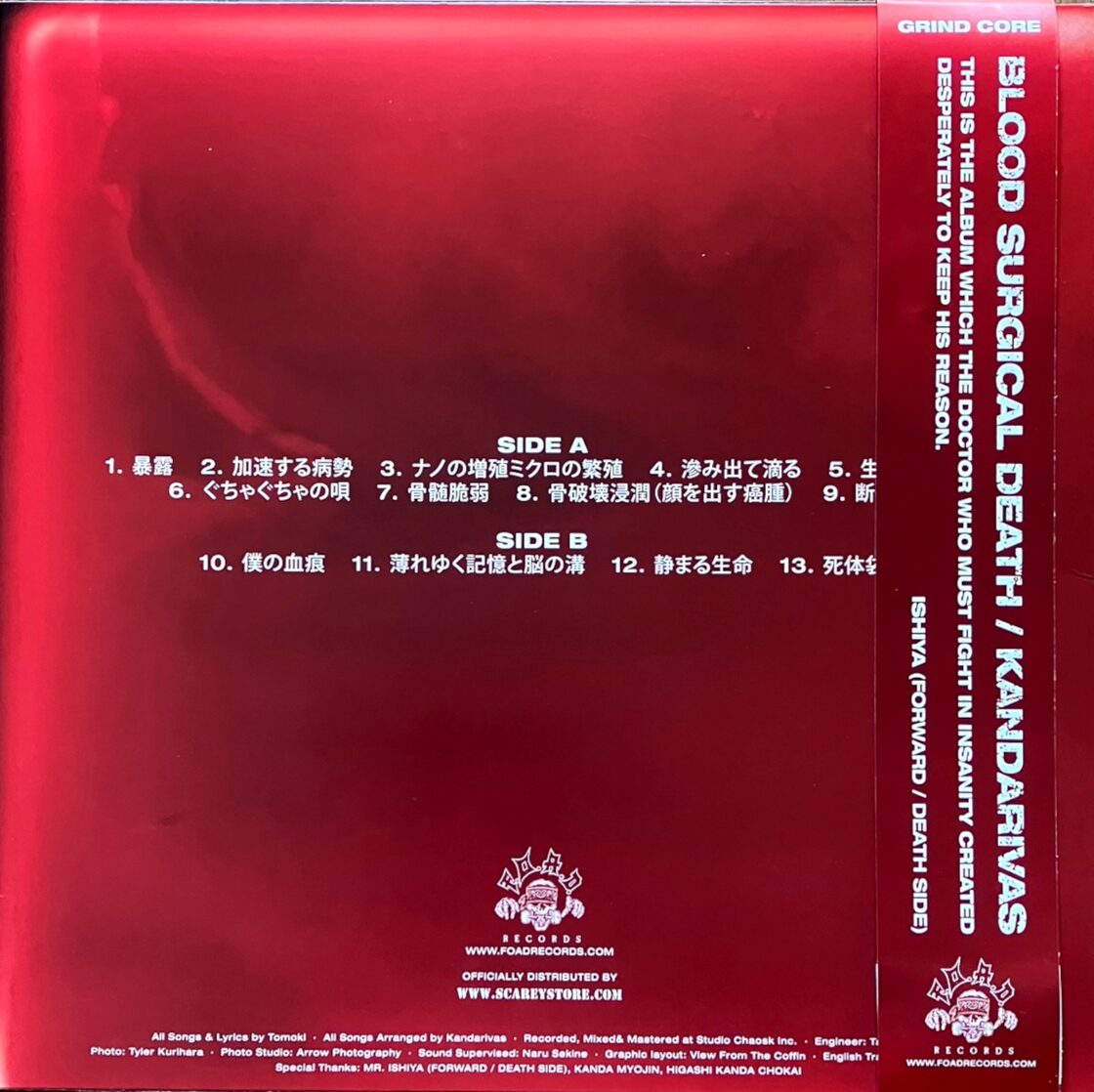 KANDARIVAS / Blood Surgical Death (LP - Diehard swirl blood red 