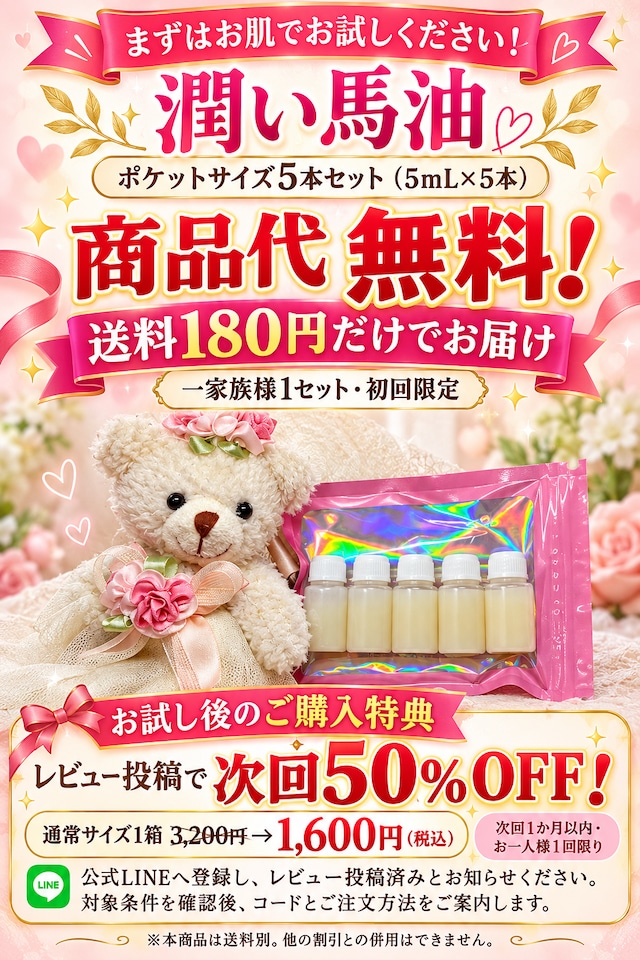 【一家族様一個限定・一度限り購入可能】【限定】お試し・ワンダァオイル『快』 (5ml×5本) 【定価1,000円+発送諸費用180円→発送諸費用価格180円で販売中!】