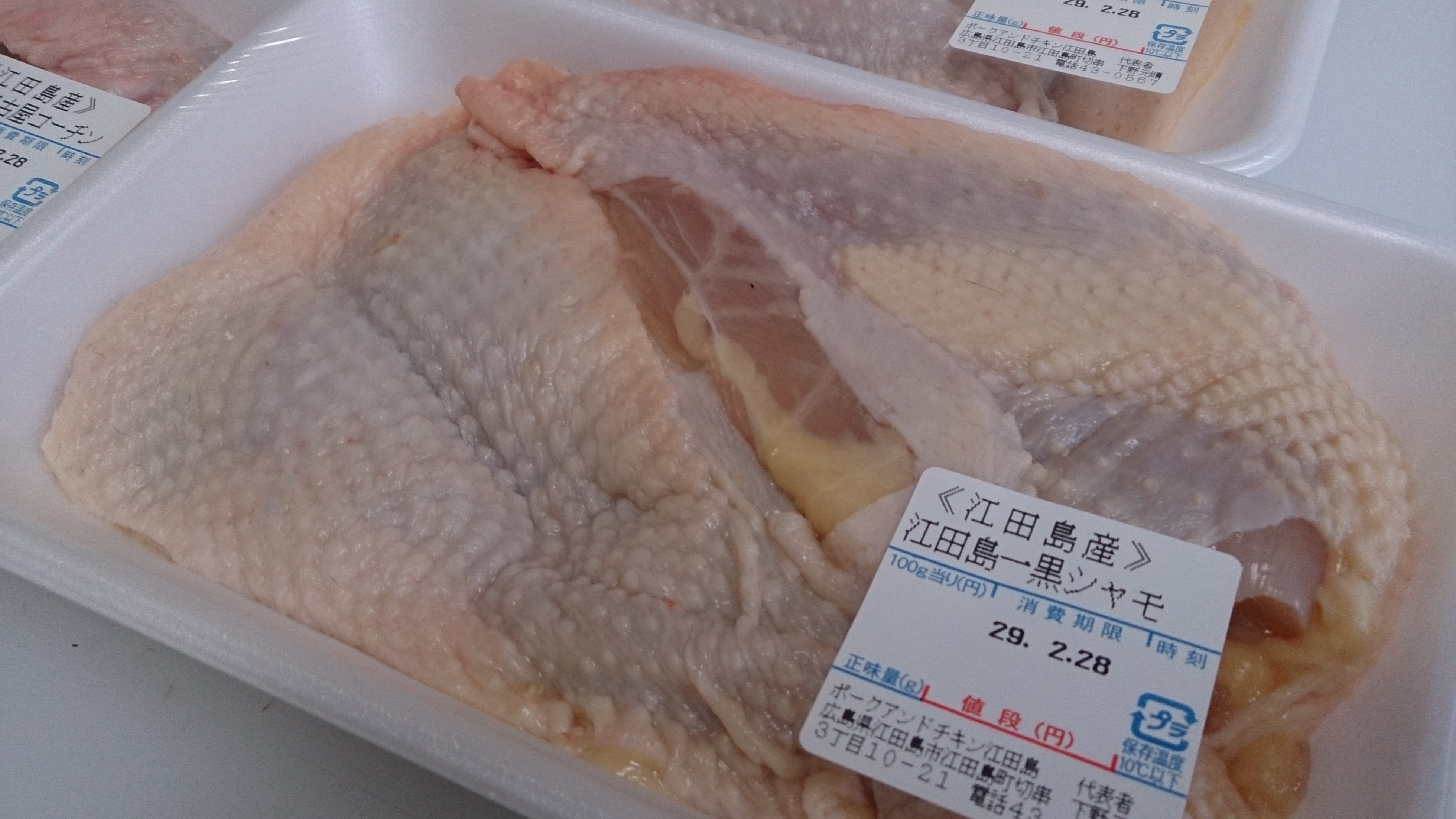 江田島産地鶏と江田島ポークの ポーク＆チキン江田島