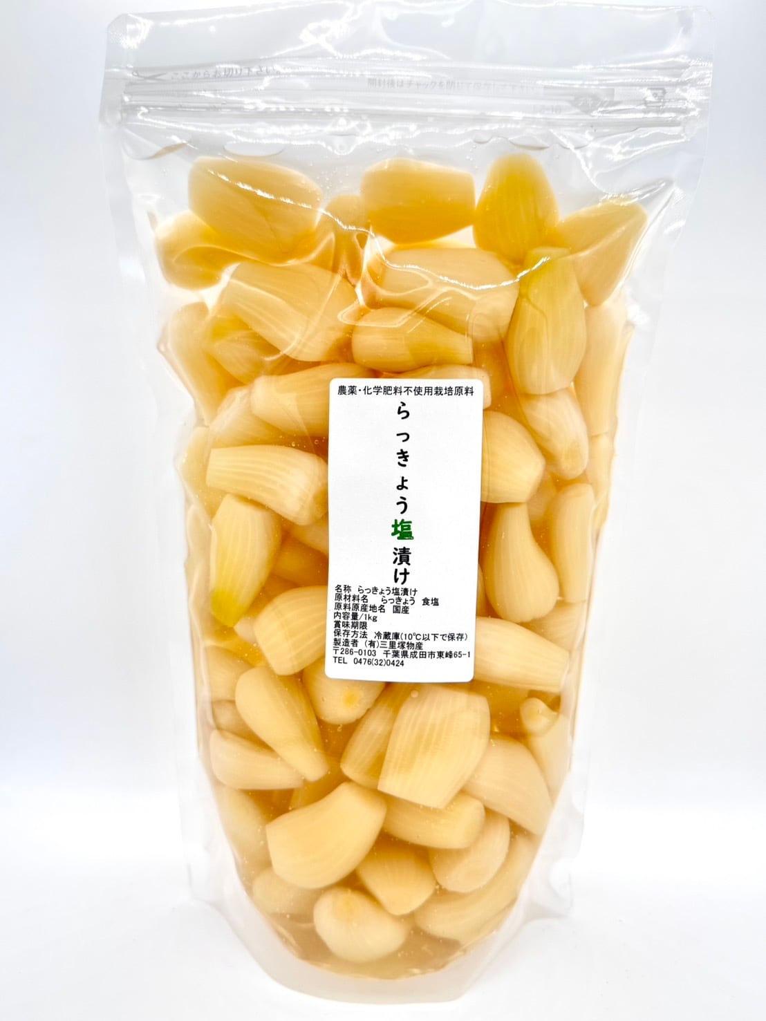 限定生産品】農薬不使用栽培らっきょう甘酢漬 1kgパック | 三里塚