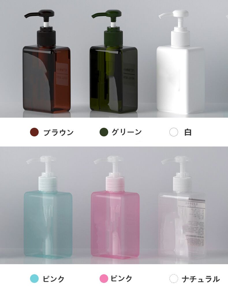 ボトル容器】450ml シャンプー 詰め替え ボトル 50個セット 全6色 LW