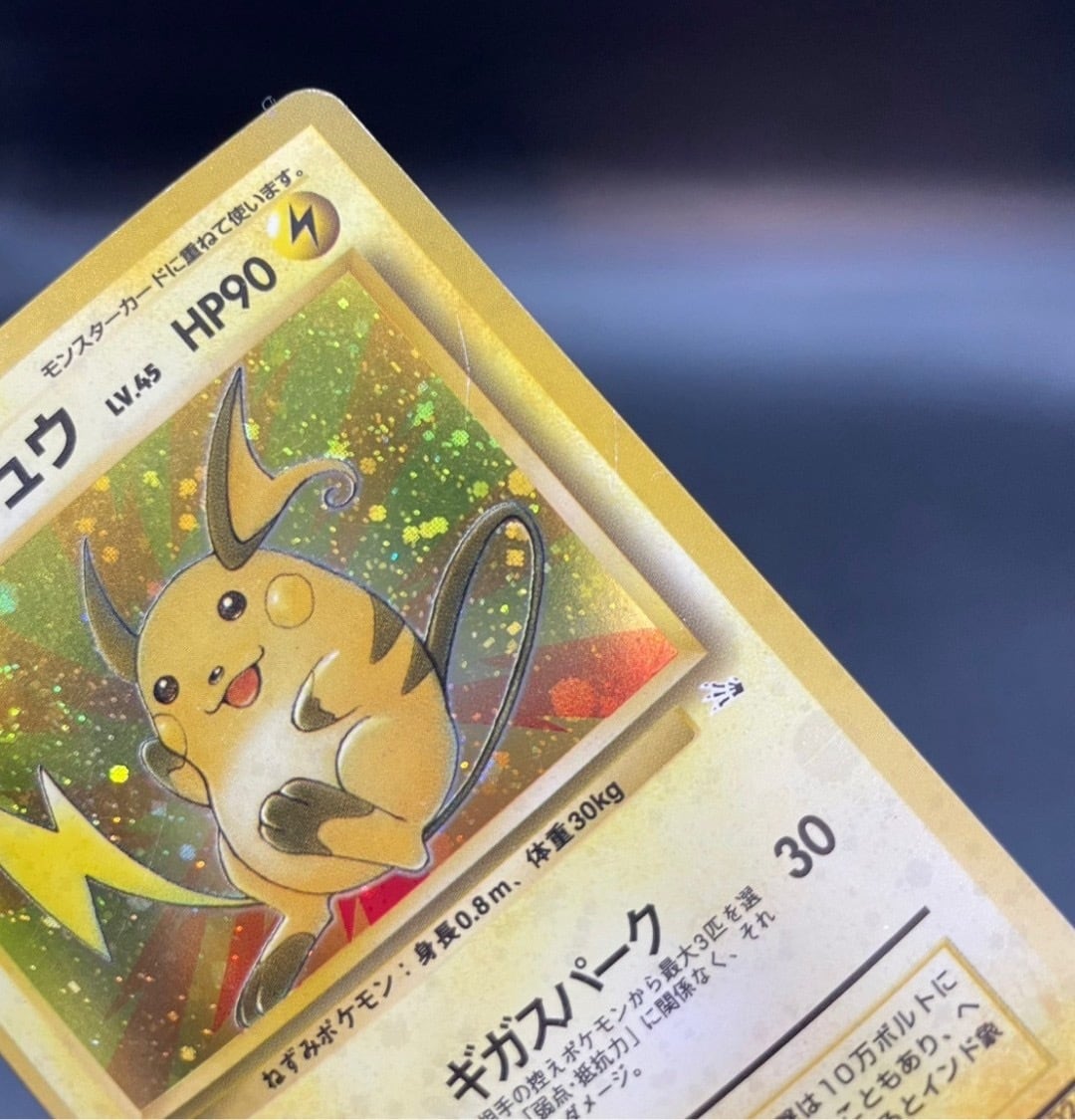中古品】ライチュウ LV.45 No.026 ☆ 第3弾拡張パック 化石の秘密 キラ 