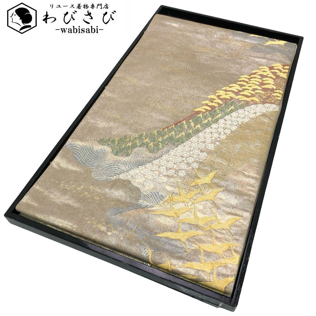 袋帯 | リユース着物わびさび