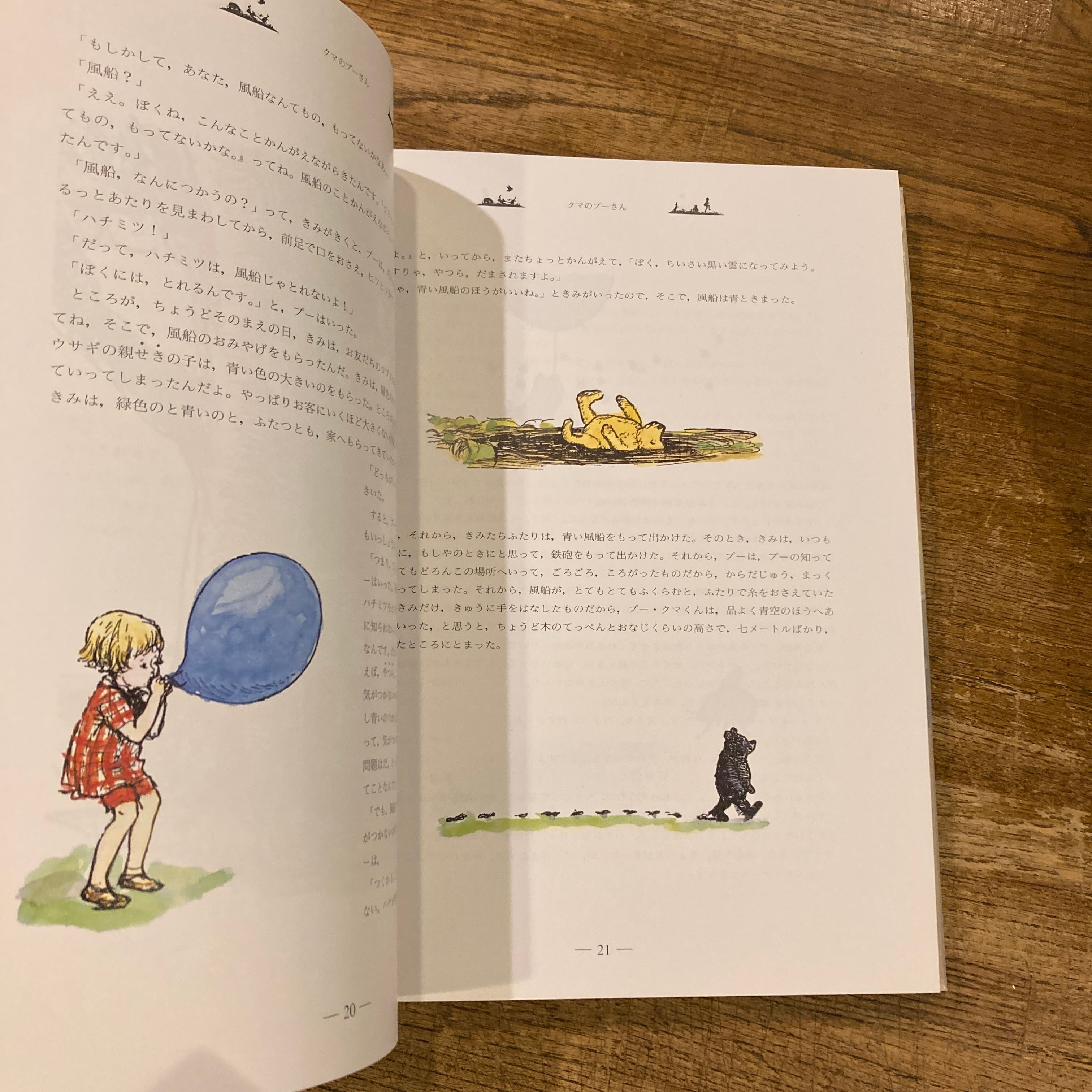 クマのプーさん全集 おはなしと詩 / A.A.ミルン、E.H.シェパード 絵 | 百年