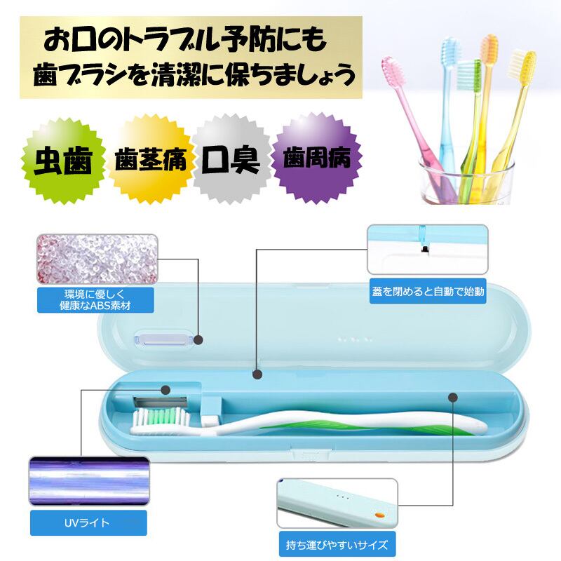 歯ブラシ除菌ケース 強力除菌 殺菌 UV Toothbrush Sterilizer ポータブル歯ブラシ除菌器 UV-C除菌 USB充電式 カビ防止  5分自動タイマー 持ち運びに便利 アリュージョンビューティ