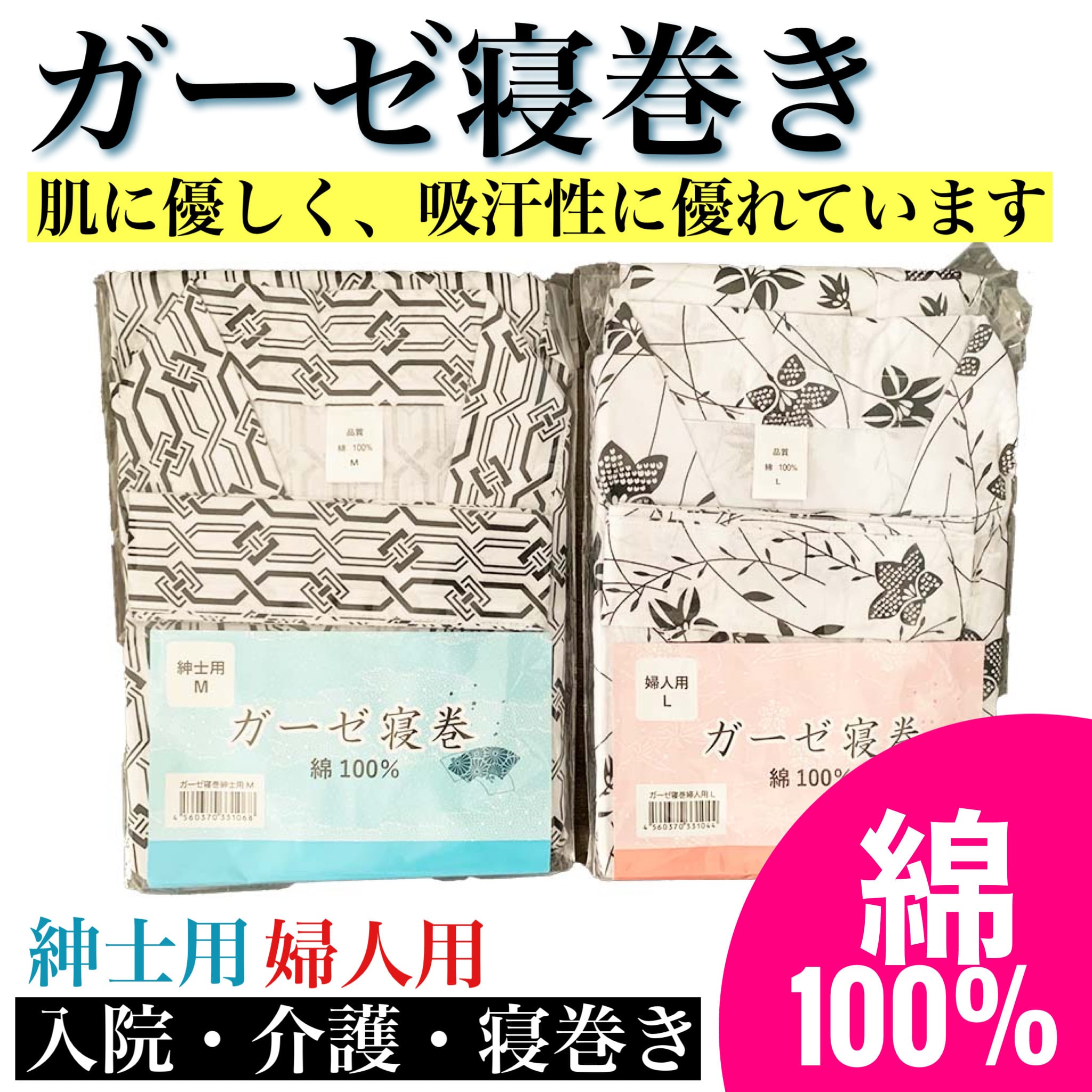 ガーゼ寝巻き 浴衣 前開き 紳士用 婦人用