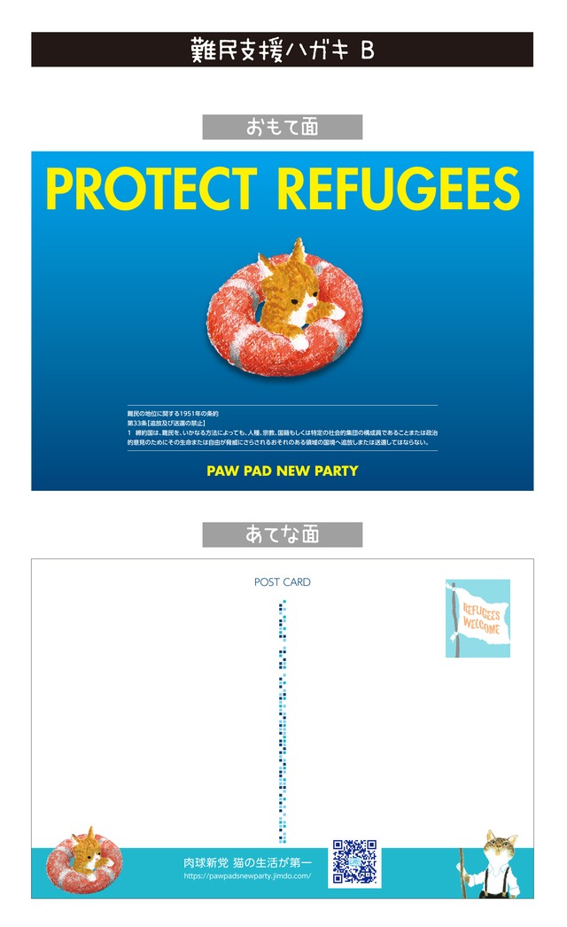 【難民支援】ポストカード「Refugees rights」20枚