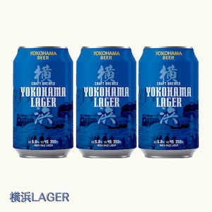 【ヨコビの缶ビール・飲み比べ12本セット】ラガー/ウィート/ハマクロ/グリーンシトラスピルスナー　4銘柄飲み比べ