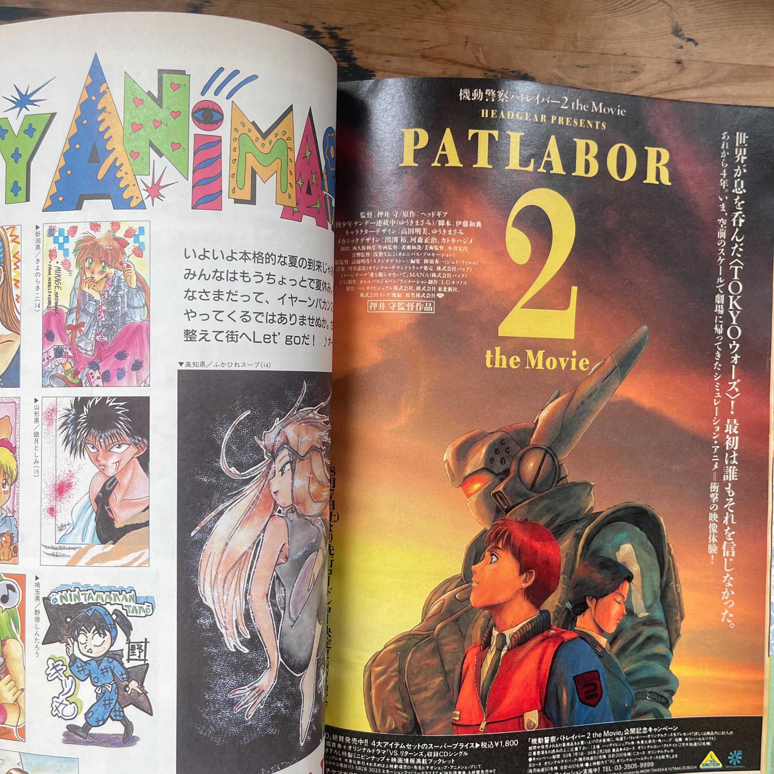 アニメージュ 1993年8月号 通巻182号 徳間書店 | PAY ID
