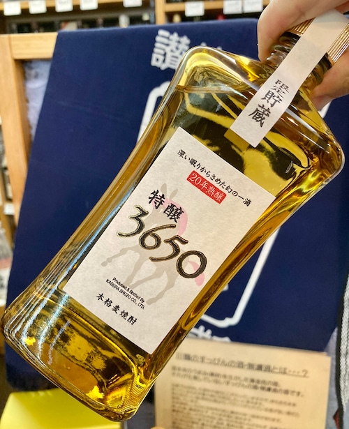 宮崎県【神楽酒造】20年の時を超え深い眠りから覚めた極上の特別限定品！『特醸3650 720ml』