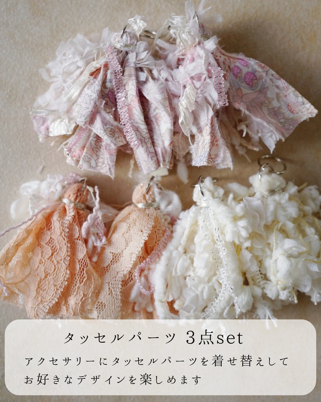 タッセルパーツ 3点  set