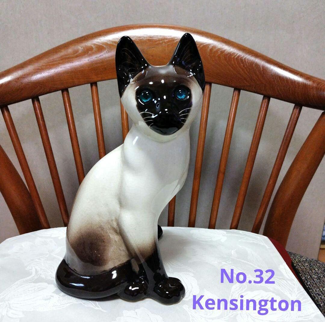 ❇️モデルNo.32、Kensington Cat、ウィンスタンレイ・シャム猫-