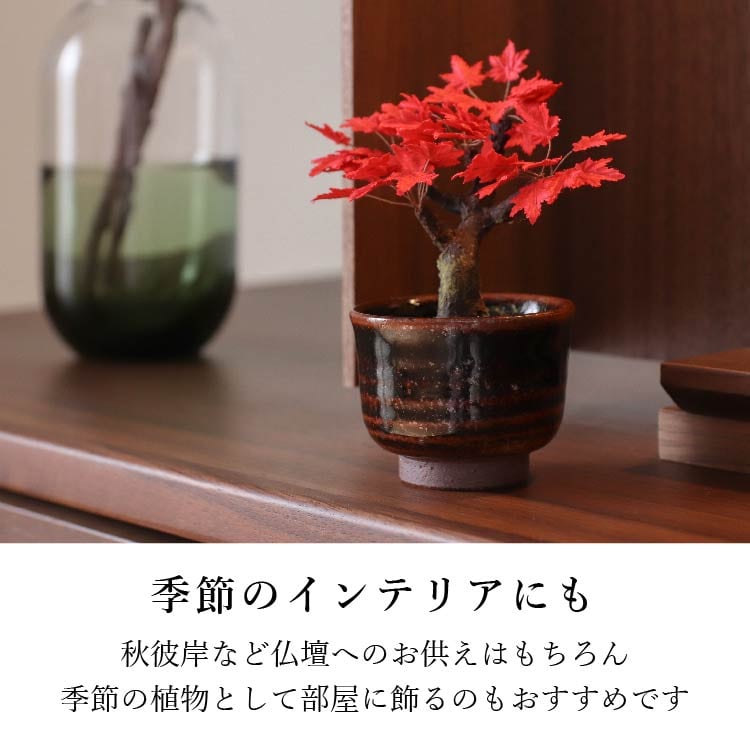 仏具店 仙台 仏具 小物 造花・仏花 『 和紙盆栽＜もみじ＞ 』 | 現代