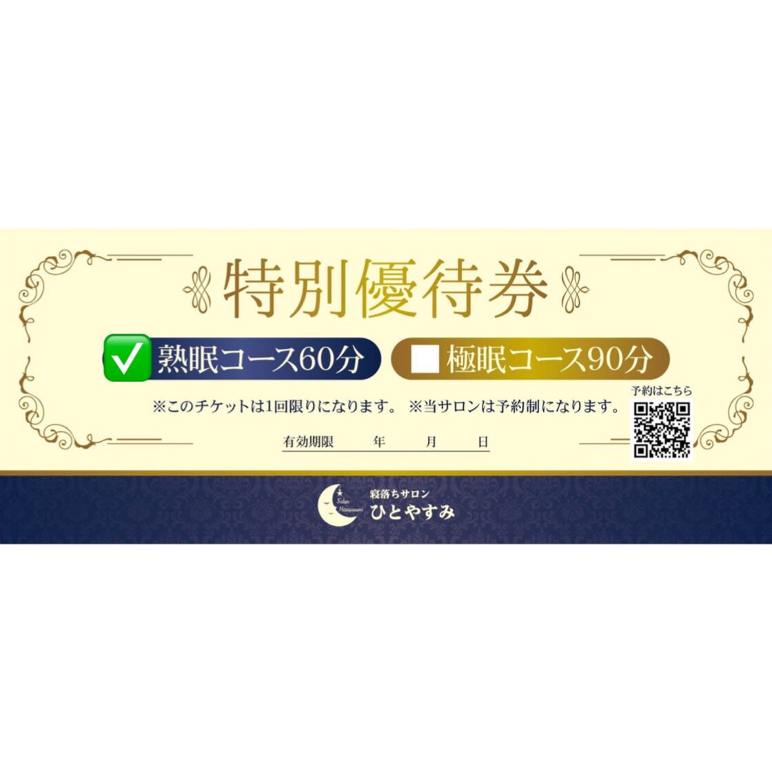 ヘッドマッサージ ギフト券60(沖縄店舗のみで使用可) | Pay ID ヘッドマッサージ ギフト券60(沖縄店舗のみで使用可) | Pay ID