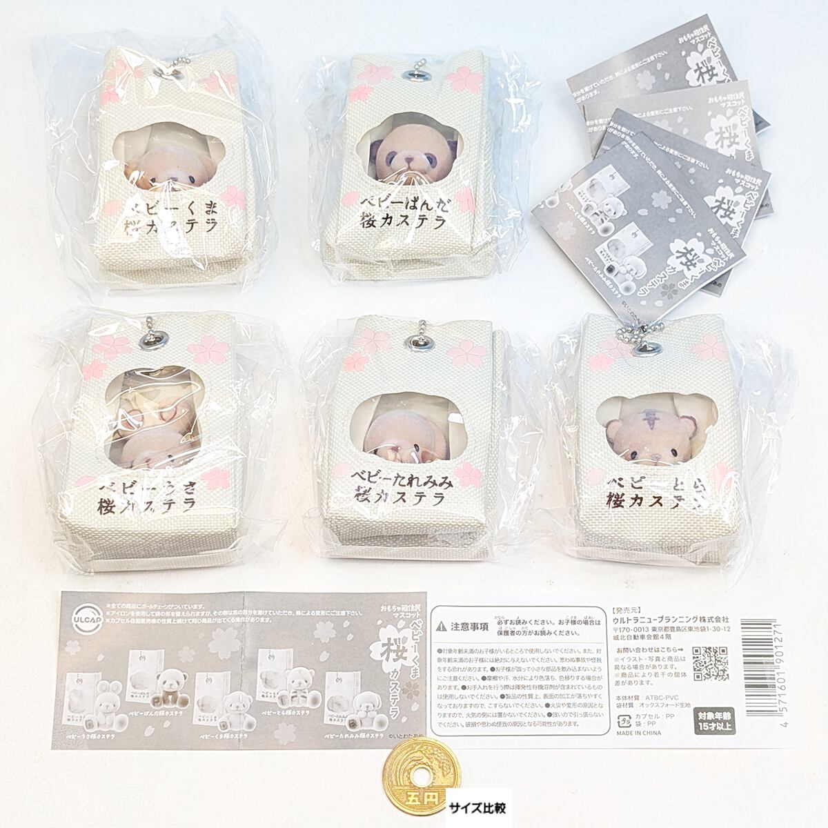 おもちゃ箱住民マスコット ベビーくま桜カステラ ウルトラニュー