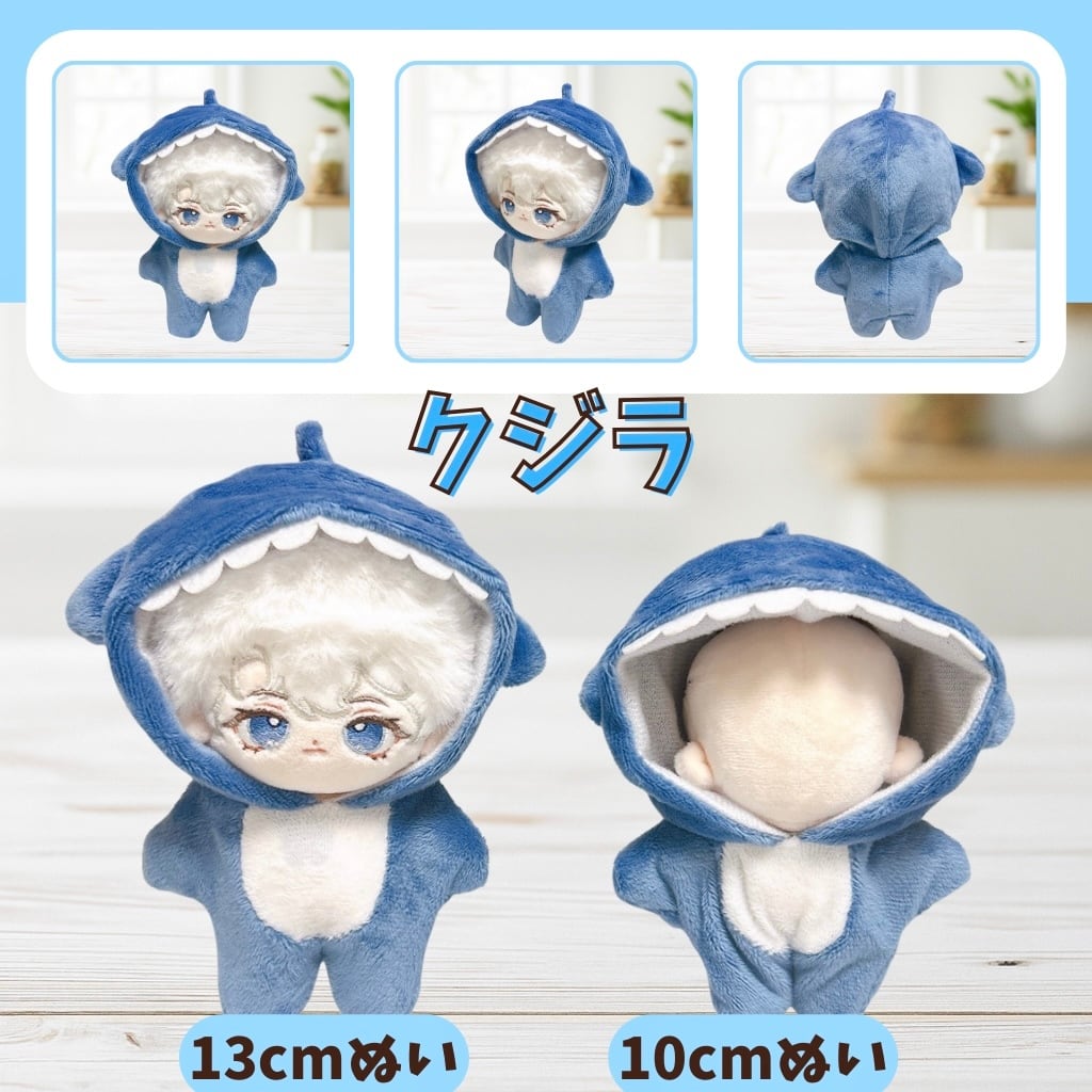 ぬいぐるみ服 10cm 選べる 動物 フード付き 着ぐるみ 9種 かわいい