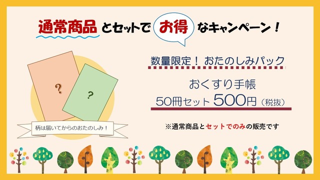 注文番号:KP002　【キャンペーン】50冊500円（税抜）のお得なセット