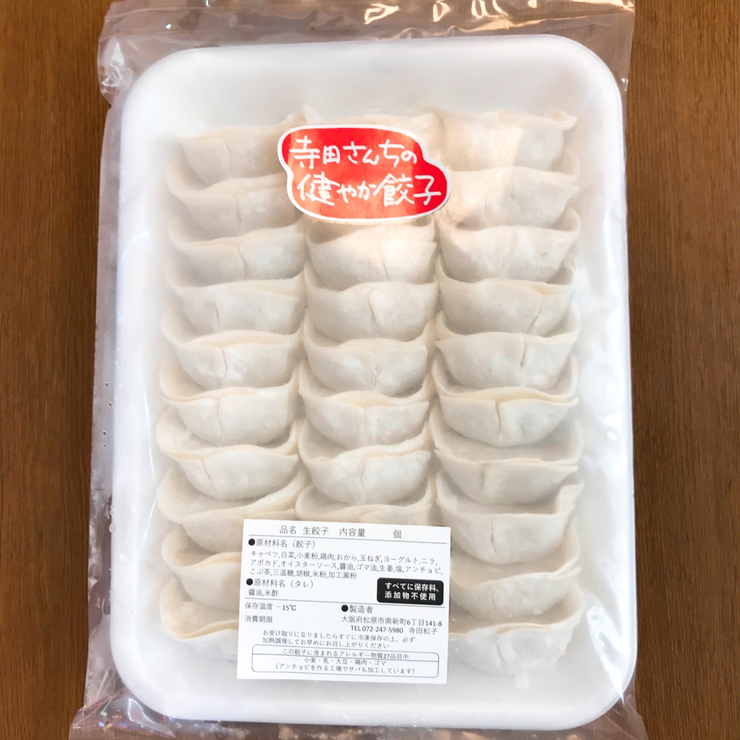 寺田さんちの健やか餃子 | 寺田さんちの健やか餃子