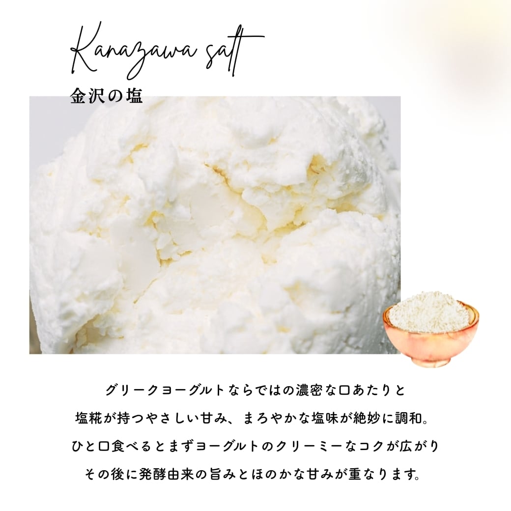 グリークヨーグルト 金沢の塩 100g | milkygreek（ミルキーグリーク