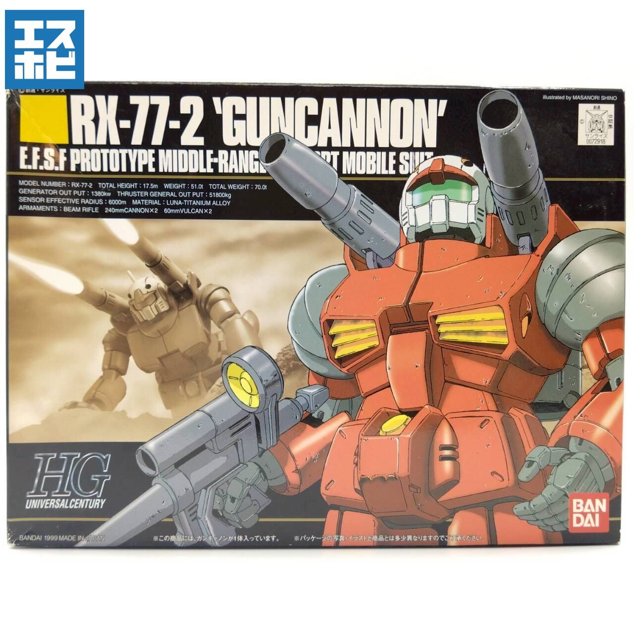 一年戦争 (連邦軍) | エスホビ オンライン