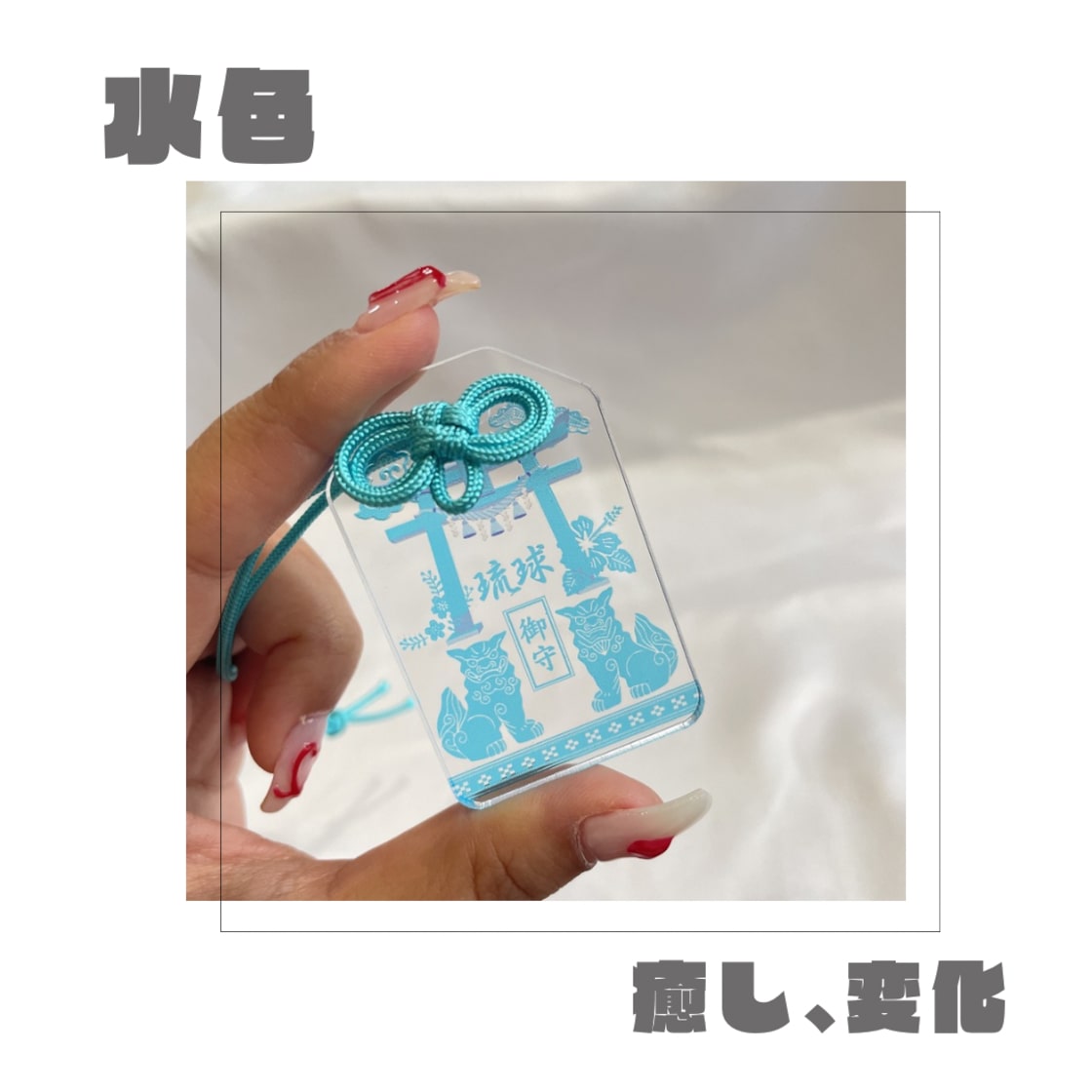 シオダマ専用】SNS話題！！未来が見通せるお守り°˖✧An amulet that