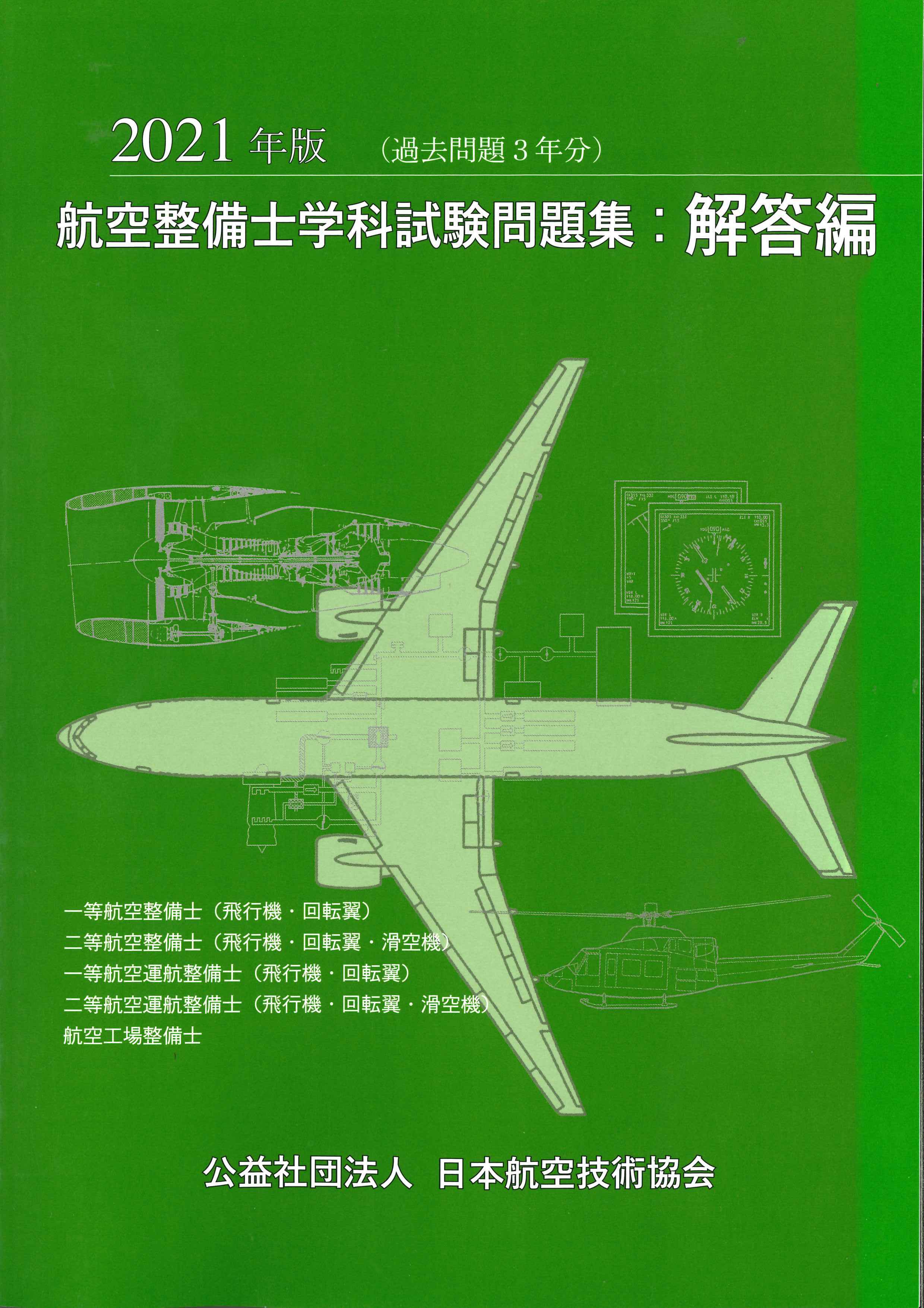 航空技術　日本航空技術協会編　2018年　12冊セット