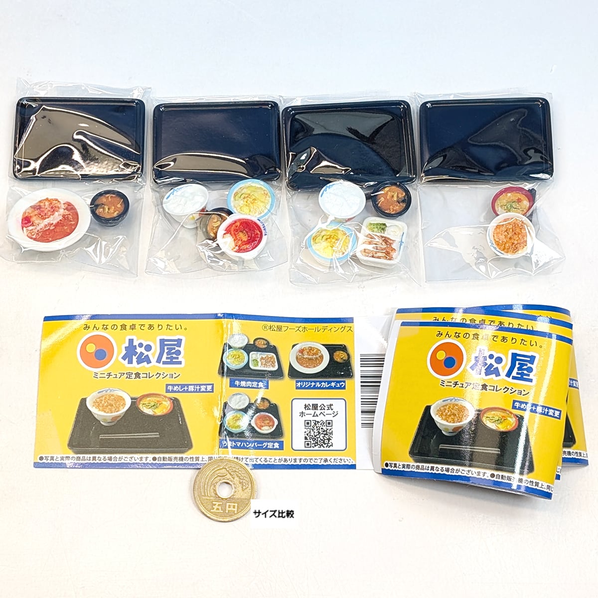松屋ミニチュア定食コレクション レインボー 【全4種フルコンプセット