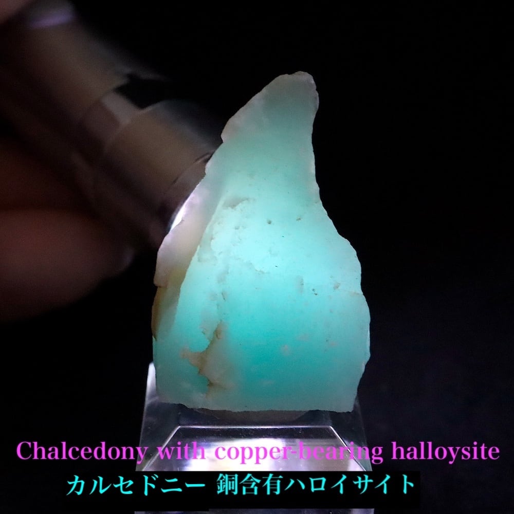 カルセドニー 銅含有ハロイサイト 9.3g CCD014 鉱物 天然石 原石 パワーストーン
