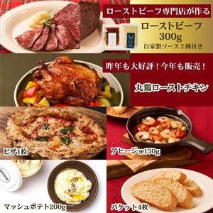 【直前割！再販開始！クリスマス豪華5種セット】ローストビーフ＆丸鶏セット