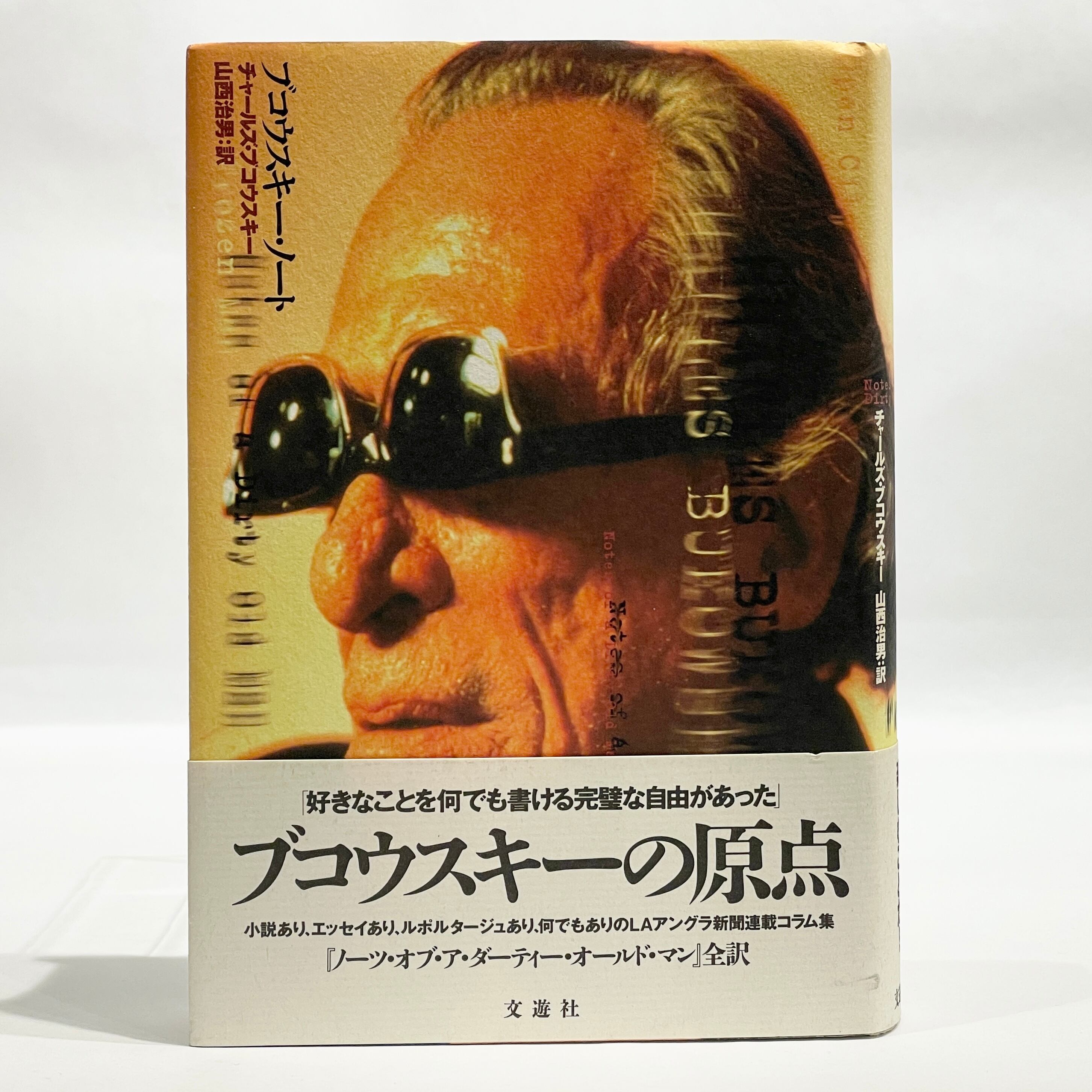 ブコウスキー:オールド・パンク アメリカを代表無頼派作家チャールズブコウスキー ブコウスキー:オールドパンク : 作品情報・キャスト・あらすじ - 映画.com