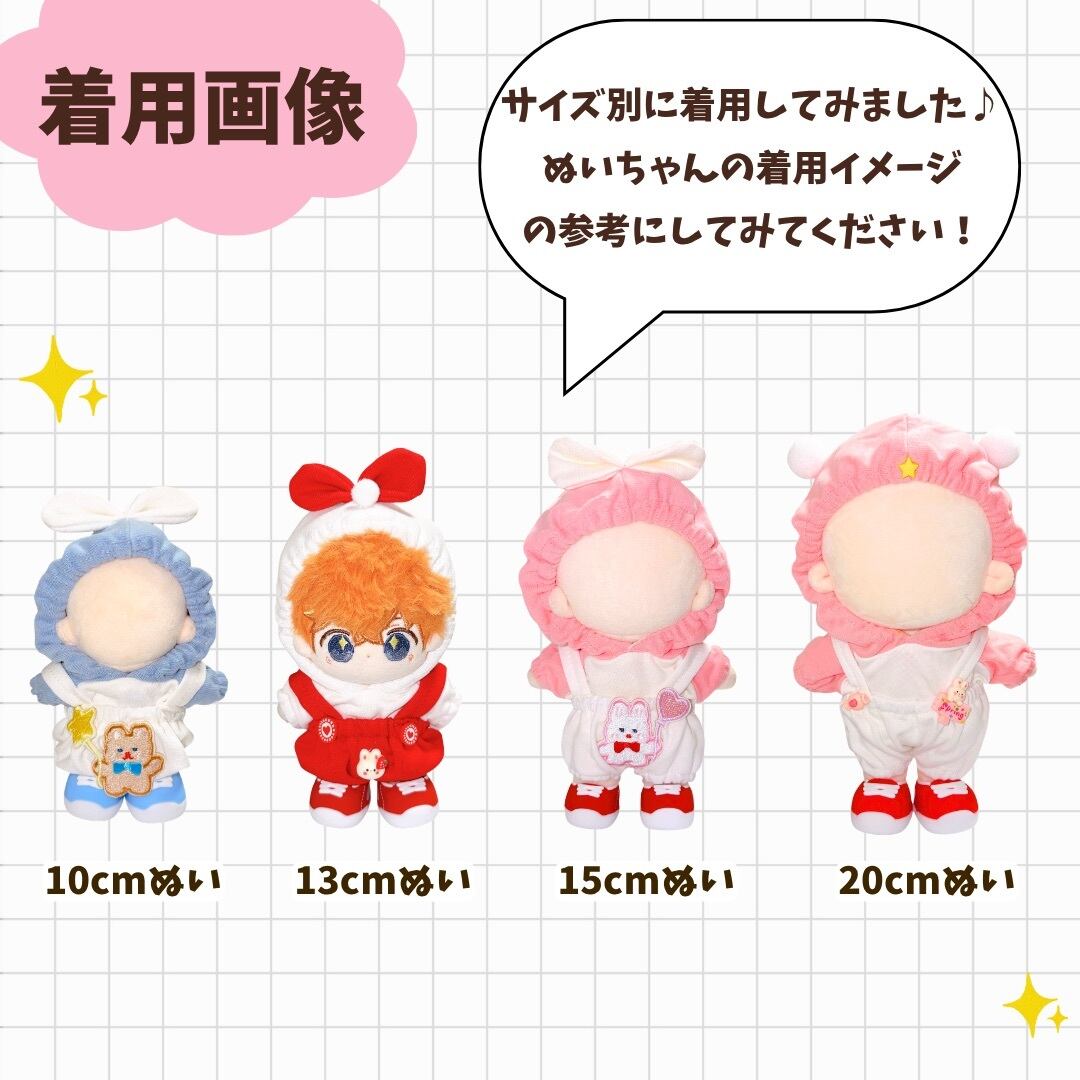 10cm.15cm.20cm】ぬい服 ぬいぐるみ用 ベビー服 フード付き ロンパース