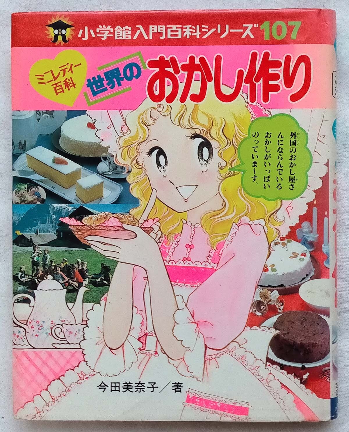 昭和レトロな雑貨と本屋