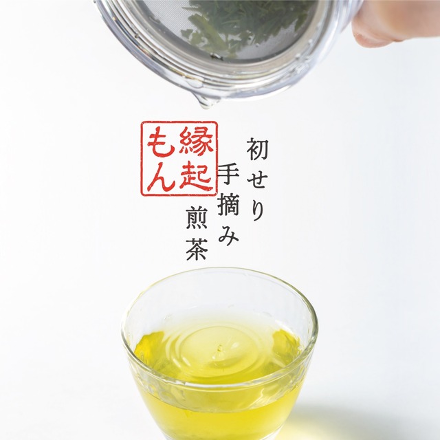 【新茶】初せり手摘み煎茶（5ｇ）　３袋セット　【数量限定】