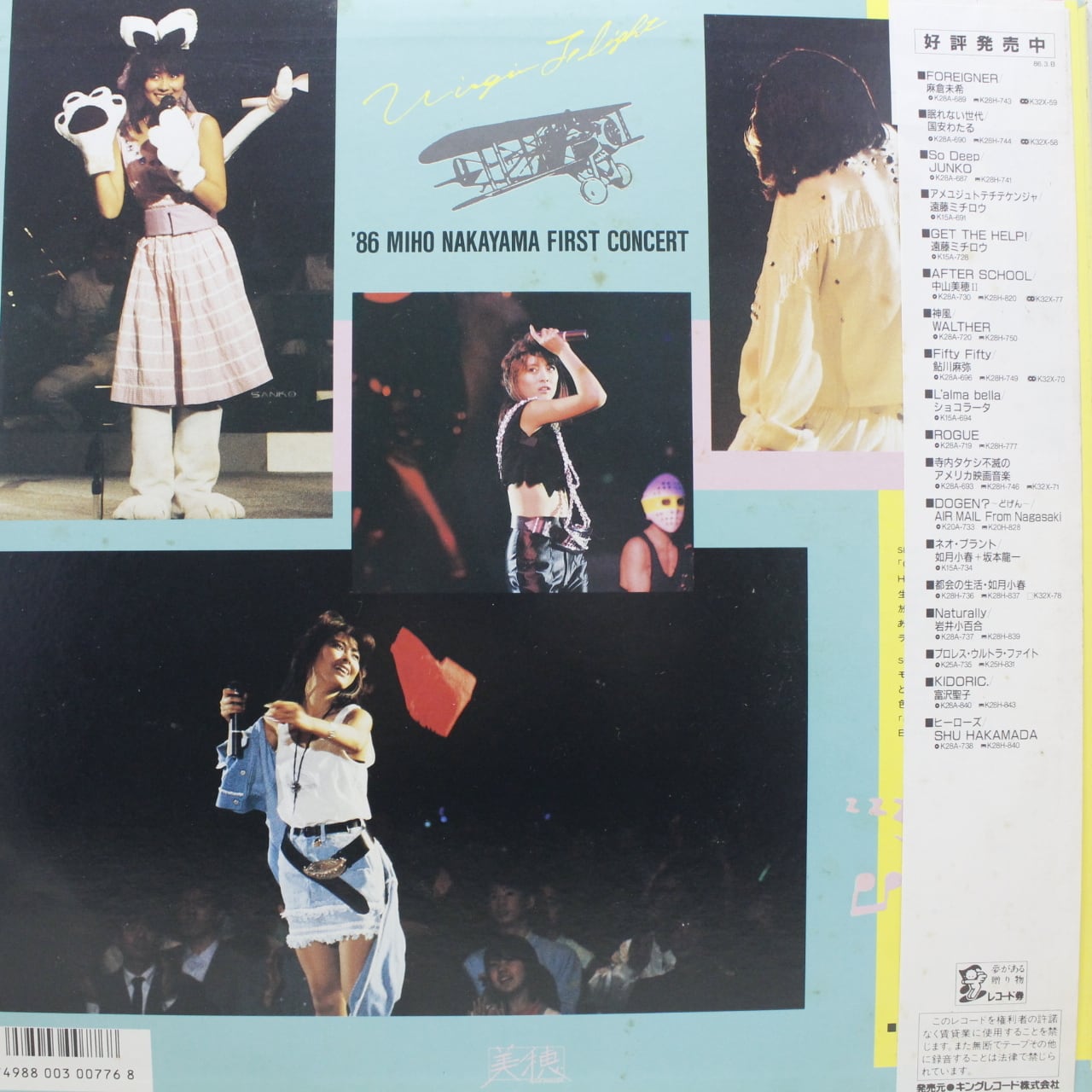 中山美穂 / Virgin Flight - '86 Miho Nakayama First Concert [K25A-780] - 画像2