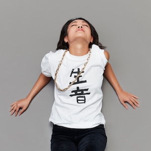 「生音」Tシャツ