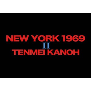 写真集「NEW YORK 1969 II」