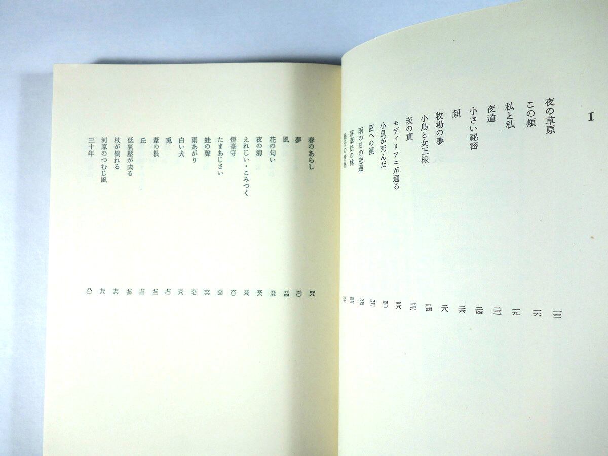 串田孫一随想集1「遠い鐘の音」 | bookstore ナルダ